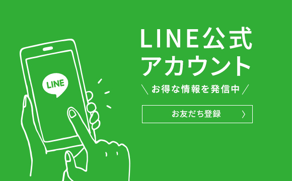 LINE公式アカウント